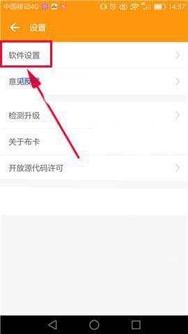 小编教你布卡漫画设置漫画更新提示的操作教程。
