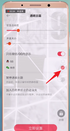 小编教你熊猫动态壁纸APP设置微信主题的图文教程。
