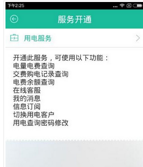 小编教你掌上电力进行注册的操作步骤。