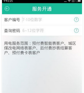小编教你掌上电力进行注册的操作步骤。