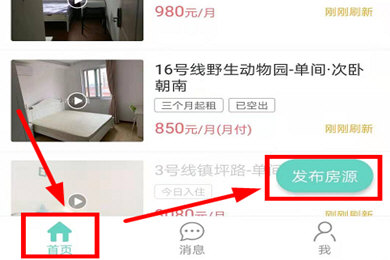 小编教你六六直租发布房源的操作教程。