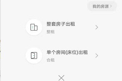 小编教你六六直租发布房源的操作教程。