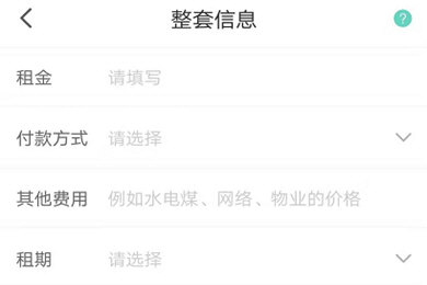 小编教你六六直租发布房源的操作教程。