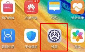小编教你华为mate30pro设置无线反向充电的图文步骤。
