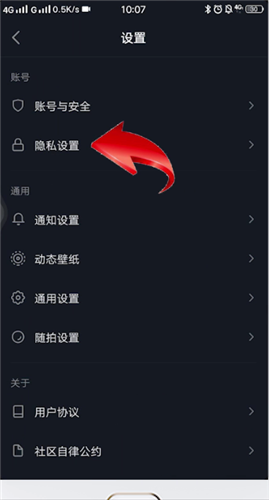 小编教你抖音设置不让别人关注我的操作技巧。