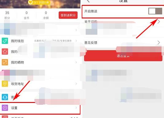 识货APP关闭消息推送的操作步骤截图