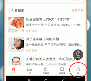 小编教你在妈妈帮中返回备孕的简单教程我来说说。