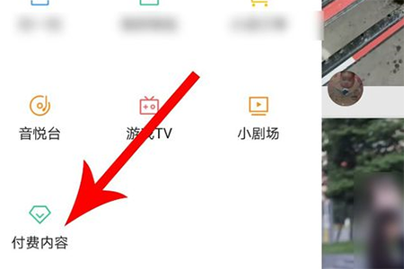 小编教你快手开通付费内容的操作流程。
