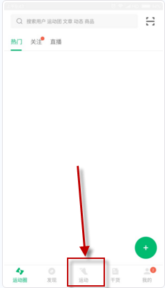 小编教你咕咚运动开启骑行模式的具体步骤讲解。