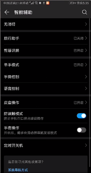 小编教你华为手机外放声音小的处理步骤。