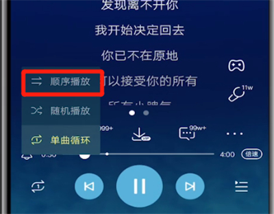 小编教你酷狗中设置听歌顺序的详细方法。