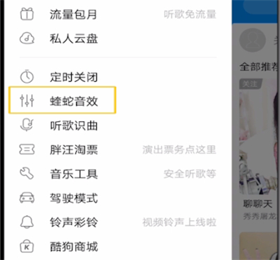 小编教你酷狗音乐中设置蝰蛇音效的方法步骤。