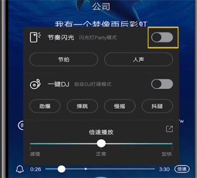 小编教你酷狗音乐中设置闪光灯模式的详细步骤。