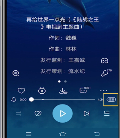 小编教你酷狗音乐中设置倍速的详细步骤。