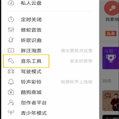 小编教你酷狗音乐中设置30秒高潮的详细方法。
