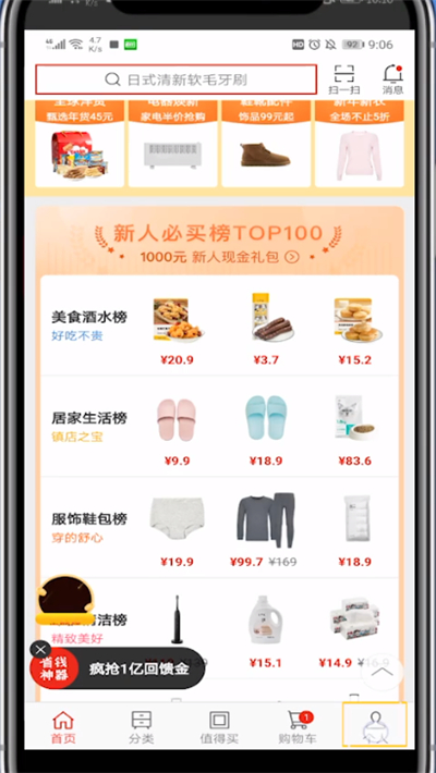 小编教你网易严选中删除收货地址的方法步骤。
