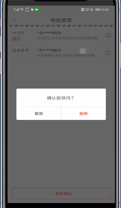 小编教你网易严选中删除收货地址的方法步骤。