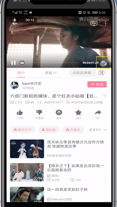 小编教你b站在后台播放的详细方法。