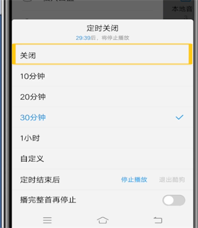 小编教你酷狗音乐关闭定时播放的详细步骤。