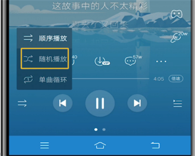 小编教你酷狗音乐中设置随机播放的方法步骤。