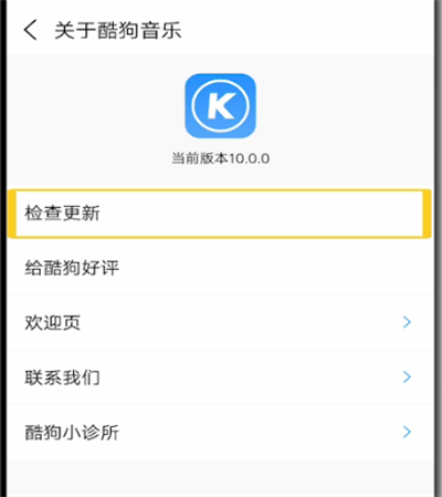 小编教你酷狗中更新最新版本的方法教程。
