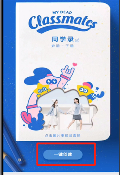 小编教你qq同学录的玩法详解。