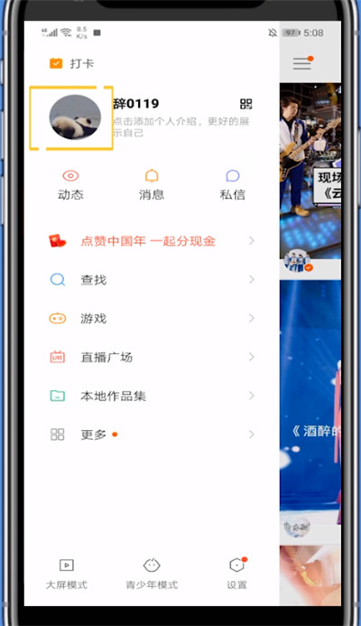 小编教你快手关注的人封号了进行取消关注的方法教程。