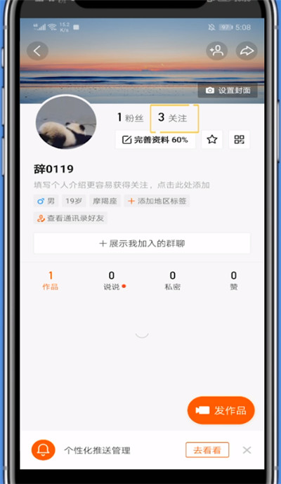 小编教你快手关注的人封号了进行取消关注的方法教程。
