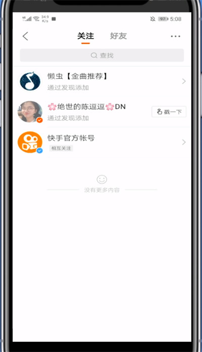 小编教你快手关注的人封号了进行取消关注的方法教程。