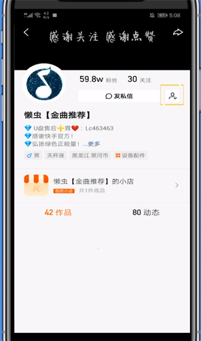 小编教你快手关注的人封号了进行取消关注的方法教程。