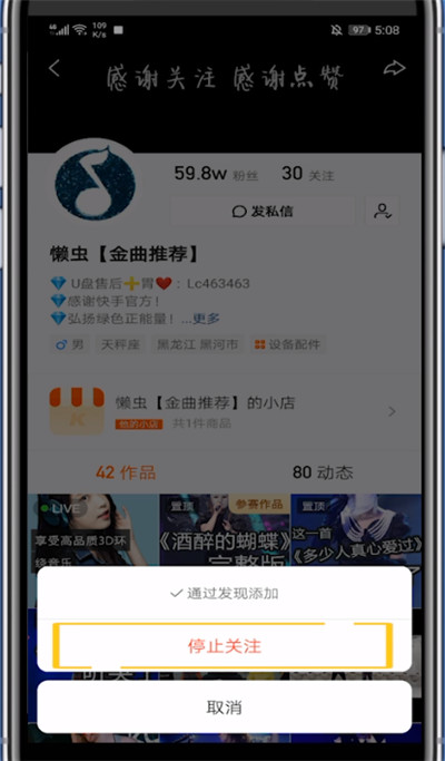 小编教你快手关注的人封号了进行取消关注的方法教程。