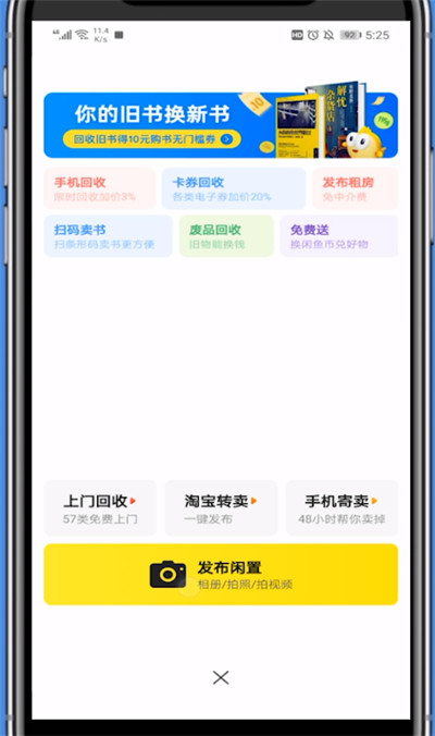 小编教你闲鱼上卖东西的教程步骤。