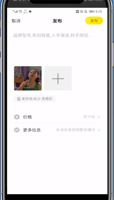 小编教你闲鱼上卖东西的教程步骤。