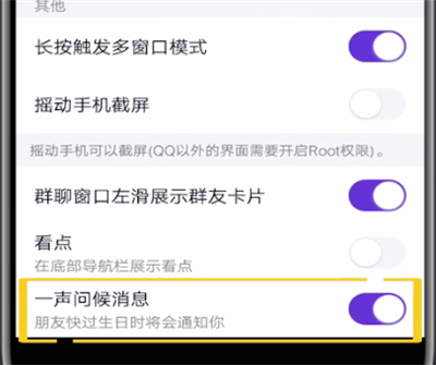小编教你qq开启一声问候的方法步骤。