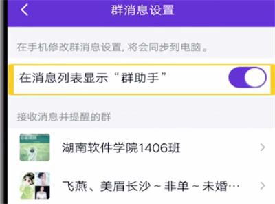 小编教你qq关闭群助手的详细方法。