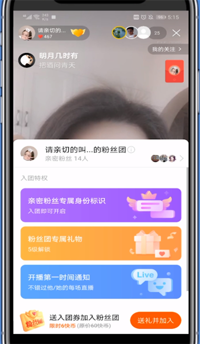 小编教你快手极速版中加粉丝团的方法教程。