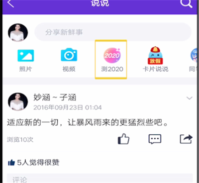小编教你qq进行测2020的方法步骤。