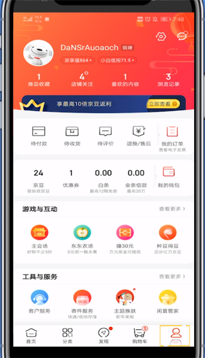 小编教你京东关闭通知推送的基本方法。