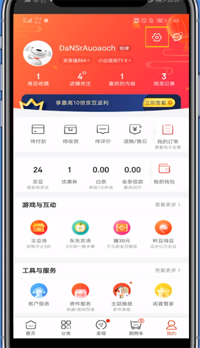 小编教你京东关闭通知推送的基本方法。