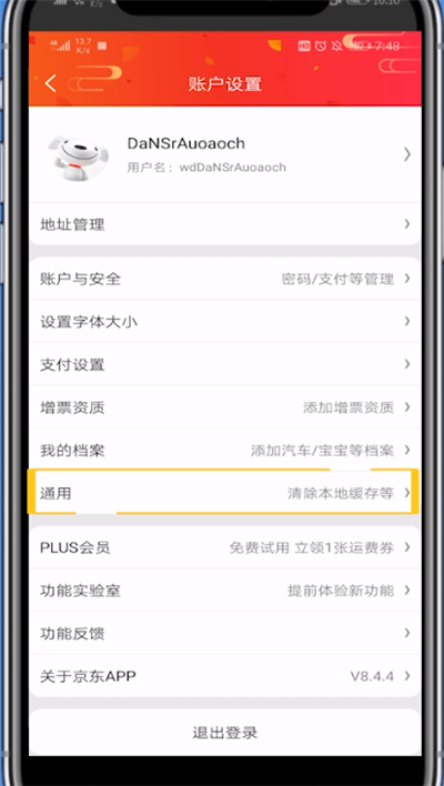 小编教你京东关闭通知推送的基本方法。