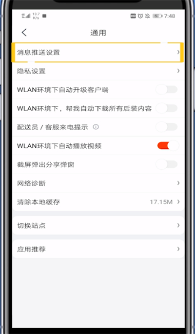 小编教你京东关闭通知推送的基本方法。