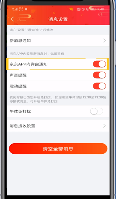 小编教你京东关闭通知推送的基本方法。