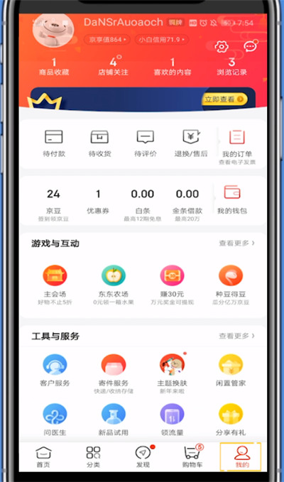 小编教你京东打开福袋入口的具体方法。