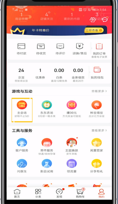 小编教你京东打开福袋入口的具体方法。