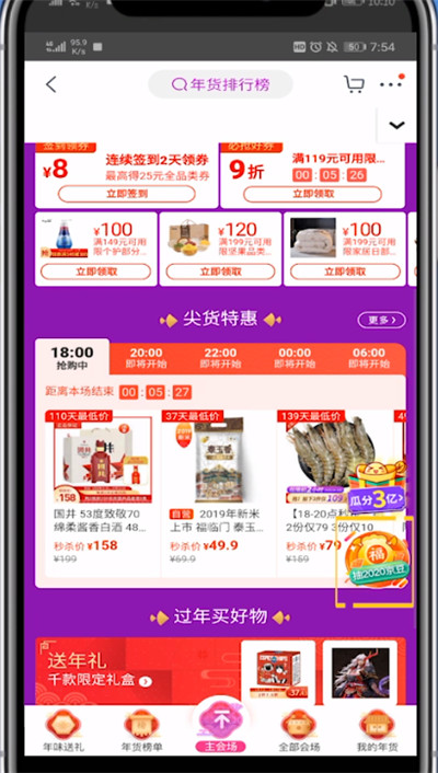 小编教你京东打开福袋入口的具体方法。