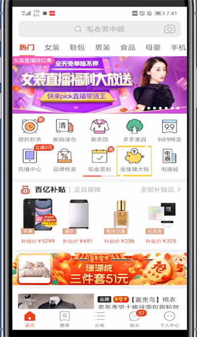 小编教你拼多多玩印钞机的详细方法。