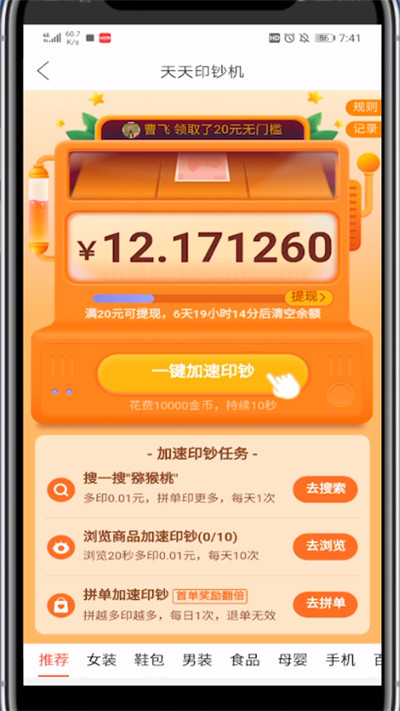 小编教你拼多多玩印钞机的详细方法。