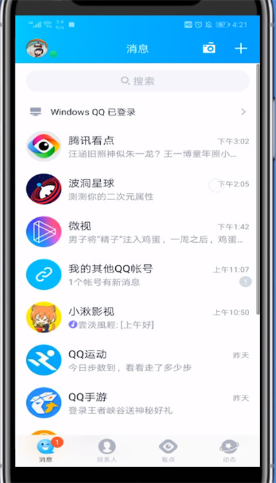 小编教你qq波洞星球取消关注的方法步骤。