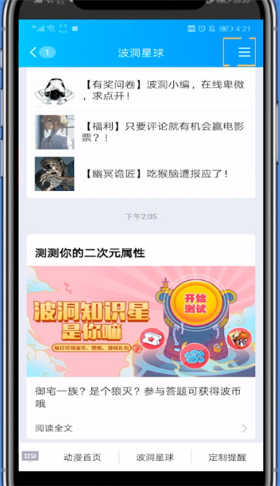小编教你qq波洞星球取消关注的方法步骤。