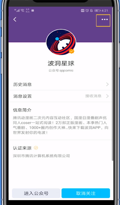 小编教你qq波洞星球取消关注的方法步骤。